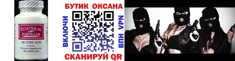 Бутират вода Обоянь